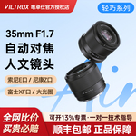 唯卓仕35mm F1.7定焦镜头微单相机半画幅大光圈自动对焦XF/Z/E口