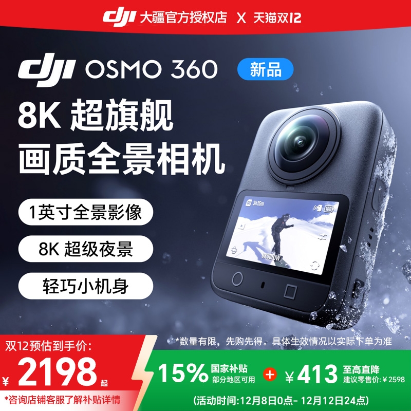 DJI大疆Osmo360全景运动相机