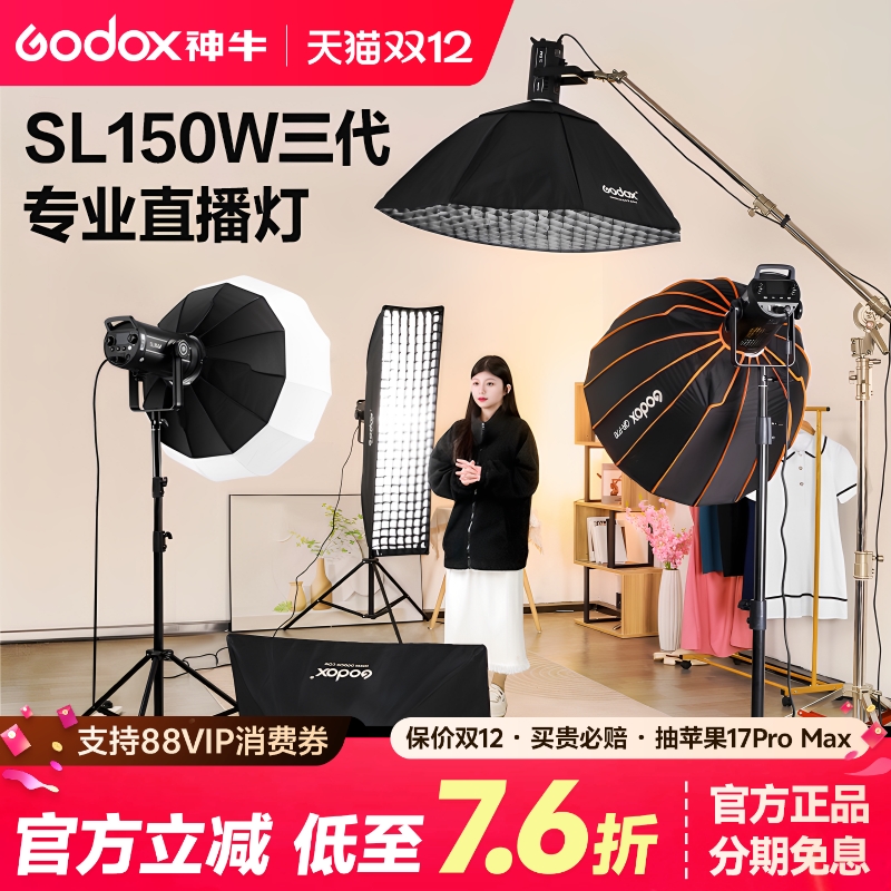 (旗舰爆款)神牛SL150W三代补光灯