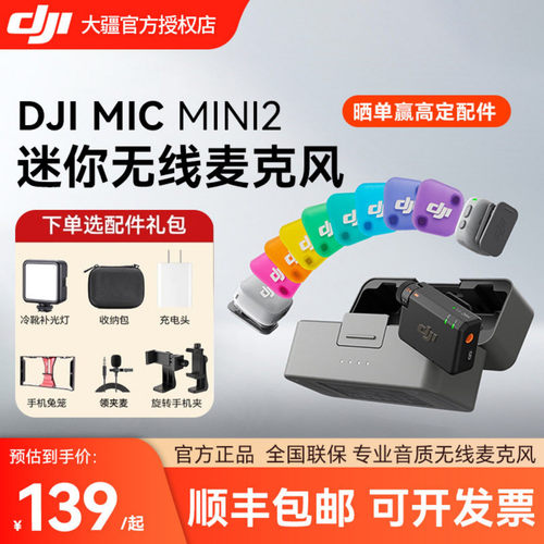 DJIMicMini2S大疆领夹麦克风