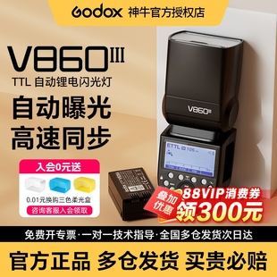 TTL自动测光 适用于佳能尼康索尼相机外置热靴闪光灯 锂电池高速同步 三代机顶闪光灯 godox神牛V860III
