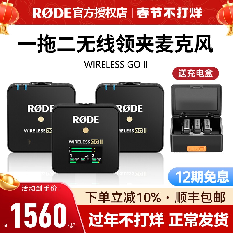 RODE罗德wireless Go II领夹式无线麦克风相机手机直播收音小蜜蜂