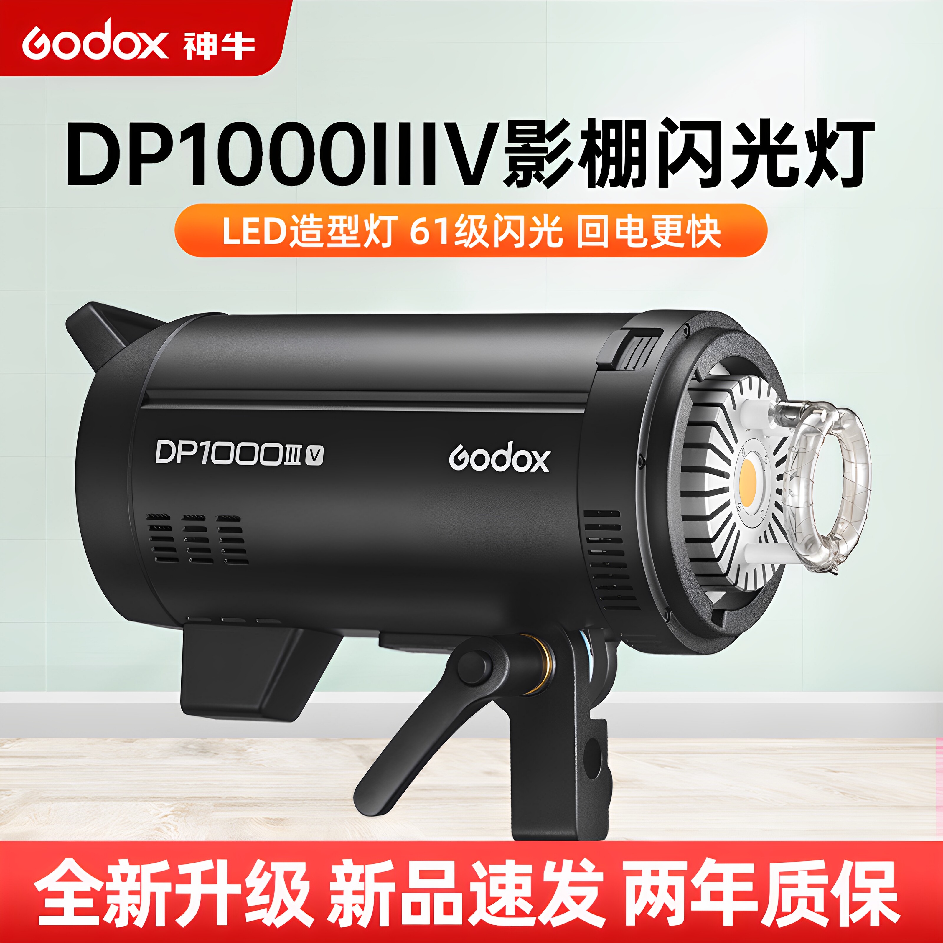 神牛DP1000WIII-V影棚摄影闪光灯图片