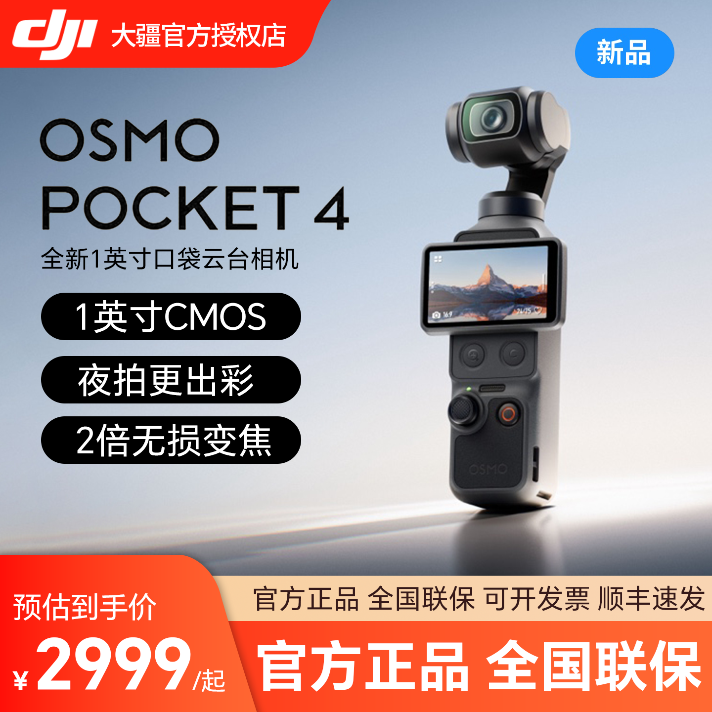 大疆DJI Osmo Pocket 4/3一英寸口袋云台相机 O