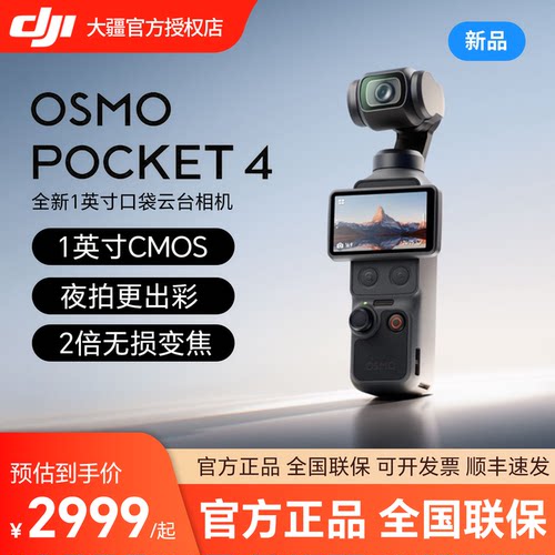 大疆DJIOsmoPocket4云台相机