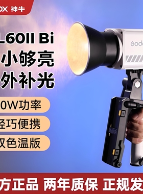 神牛ML60II Bi 手持补光灯70W太阳灯 户外便携补光灯 LED摄影灯双色温夜景人像短视频拍摄灯光