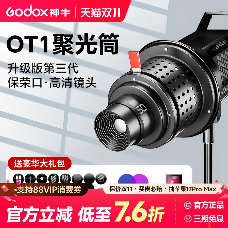 (LED/闪光灯通用) OT1摄影聚光筒 造影筒可调焦束光筒神牛金贝闪光灯保荣口艺术直播背景光效高清2.0成像镜头