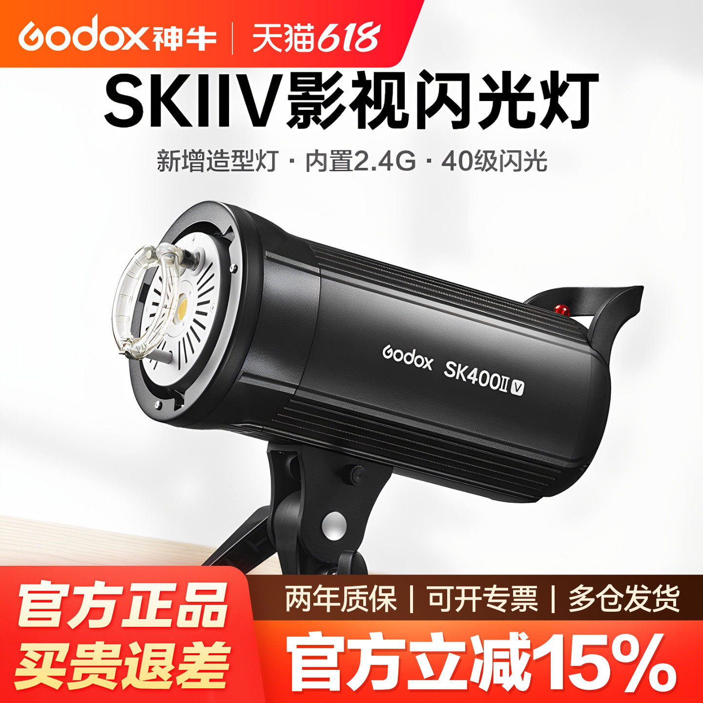 (官方正品)神牛400W摄影灯SK400IIV 四代闪光灯摄影棚三灯套装 服装人像拍照补光灯 淘宝家居拍摄灯管