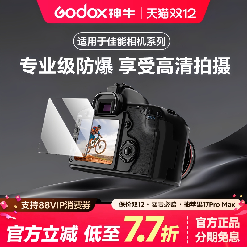 适用于佳能相机屏幕钢化膜