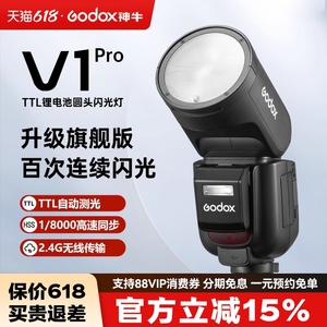 【新品】Godox神牛V1/V1Pro闪光灯单反机顶高速连拍TTL自动测光锂电池热靴补光灯佳能索尼富士相机闪光灯