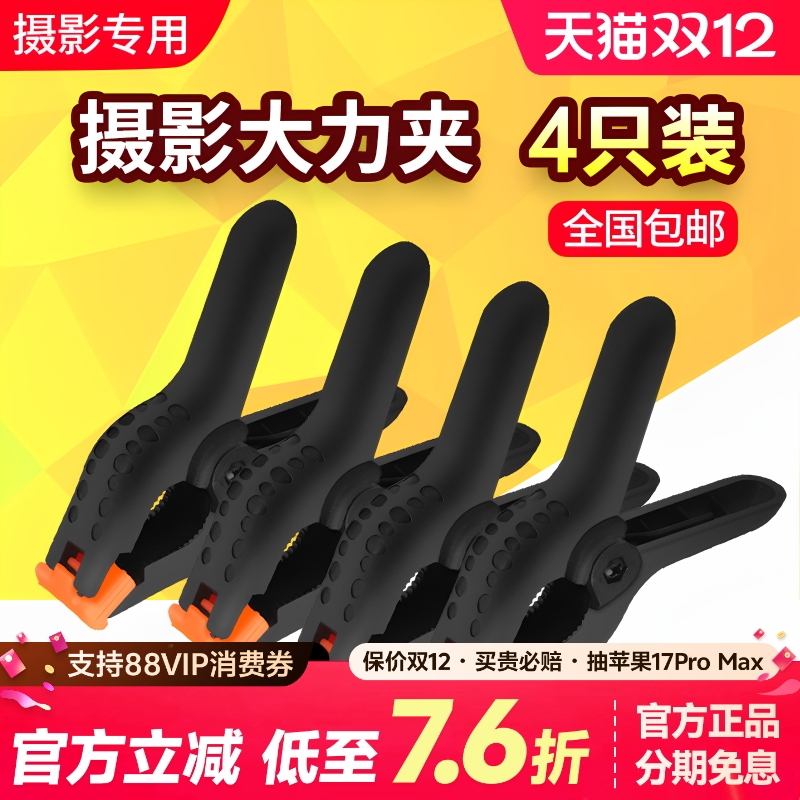 摄影大力夹幕布背景布固定夹子