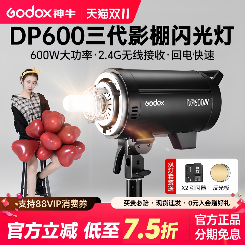神牛dp600三代600w摄影闪光灯