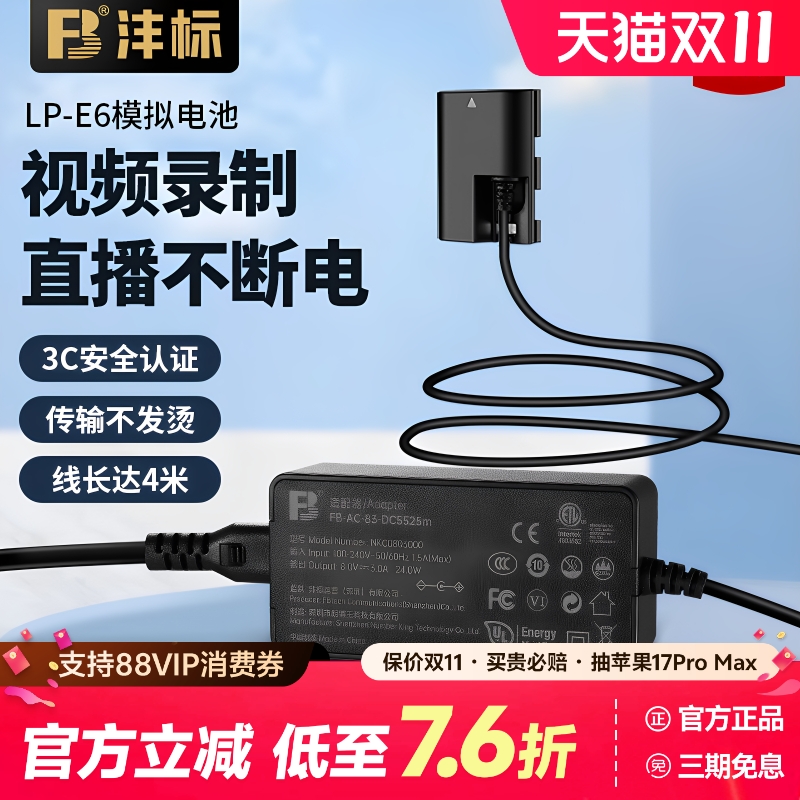 沣标LP-E6nh假电池相机外接电源