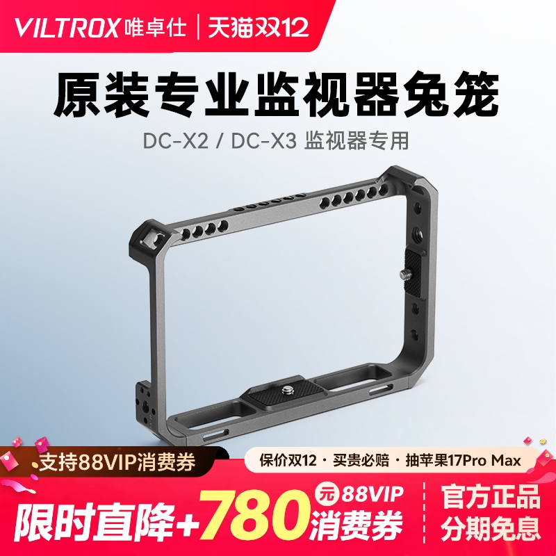 适用于DC-X2/X3摄影兔笼