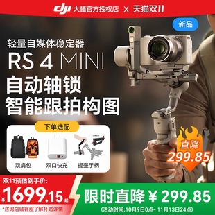 RS3 微单相机拍摄云台 大疆 Ronin手持云台稳定器 如影稳定器 专业三轴防抖 mini RS4 DJI 国补15%