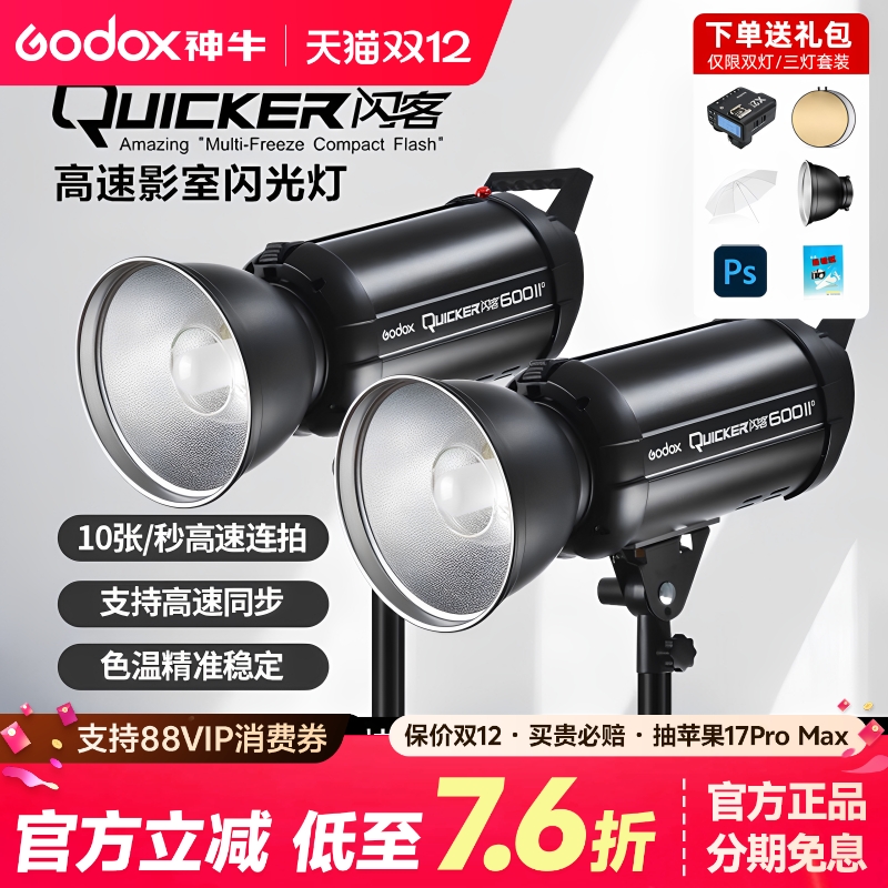 神牛闪客400W二代600W三代闪光灯