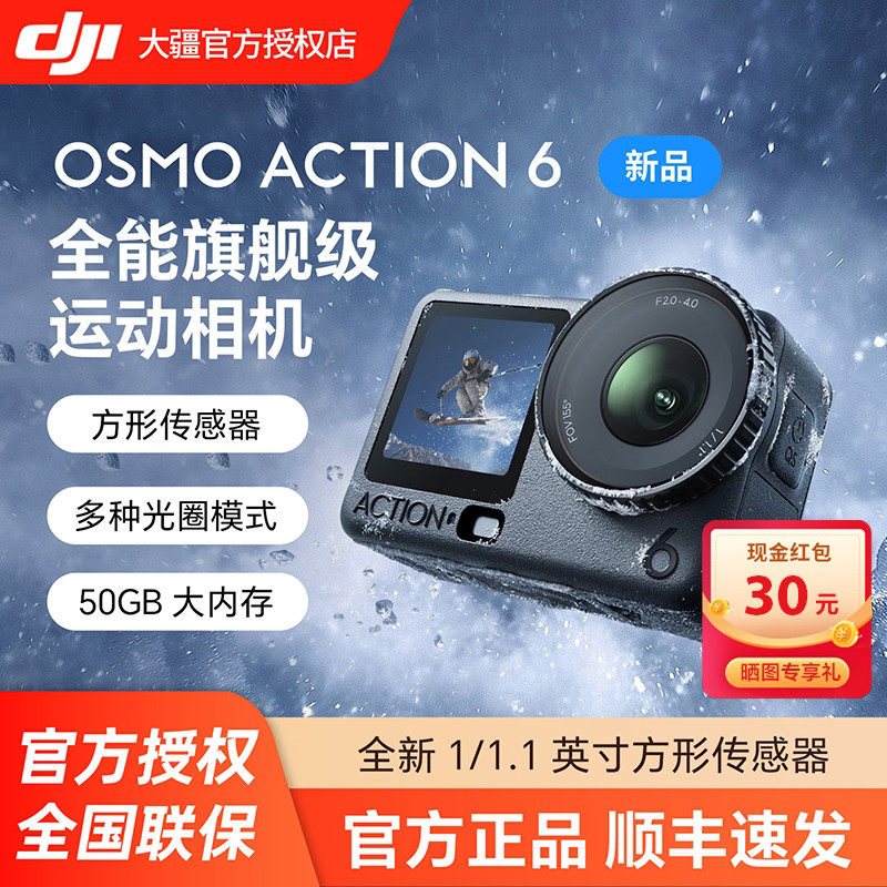 DJI大疆action6旗舰运动相机