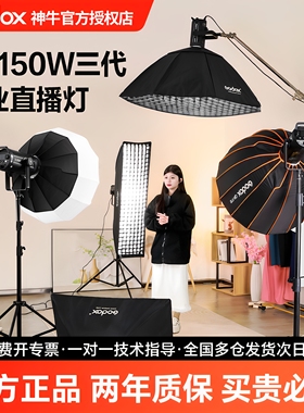 【12期免息+顺丰上门】神牛补光灯SL150W三代 直播补光灯LED摄影灯 直播间球形深抛灯主播专用顶灯视频常亮灯