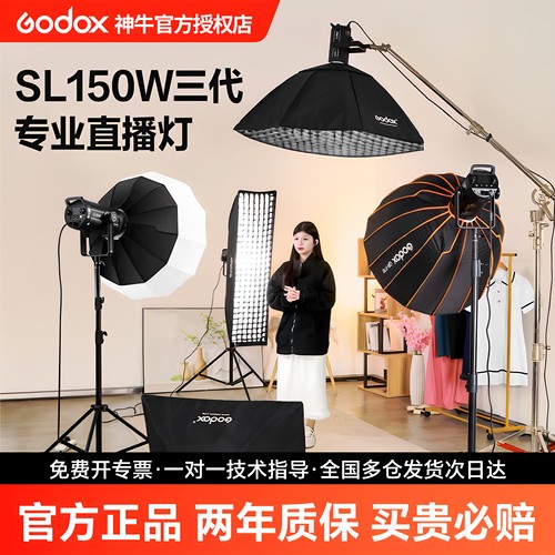 (旗舰爆款)神牛SL150W三代补光灯