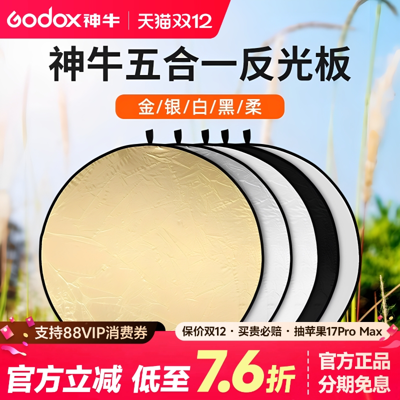 神牛二合一便携反光板拍照补光板