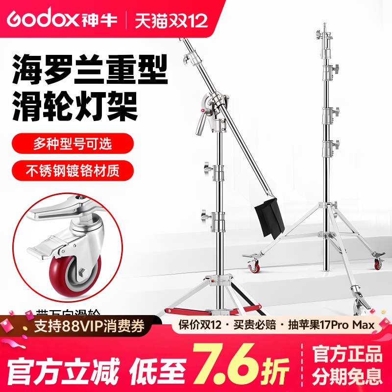 海罗兰影视灯架加粗不锈钢支架