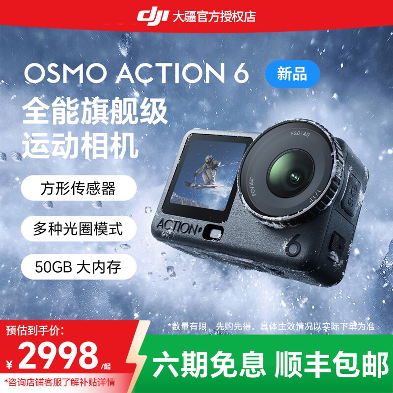 大疆 Osmo Action 6 全能旗舰运动相机 可变光圈Vlog手持4K摄像机