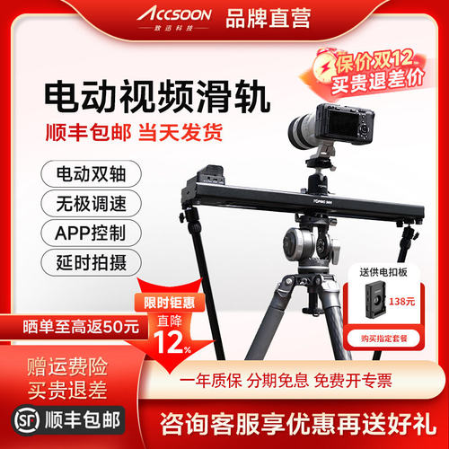 致迅TOPRIGS40/S60电动滑轨