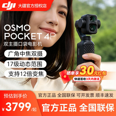 【顺丰速发】大疆 DJI Osmo Pocket 4P 双主摄电影机手持云台相机