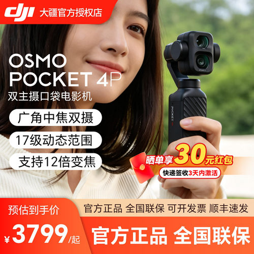 【顺丰速发】大疆 DJI Osmo Pocket 4P 双主摄电影机手持云台相机
