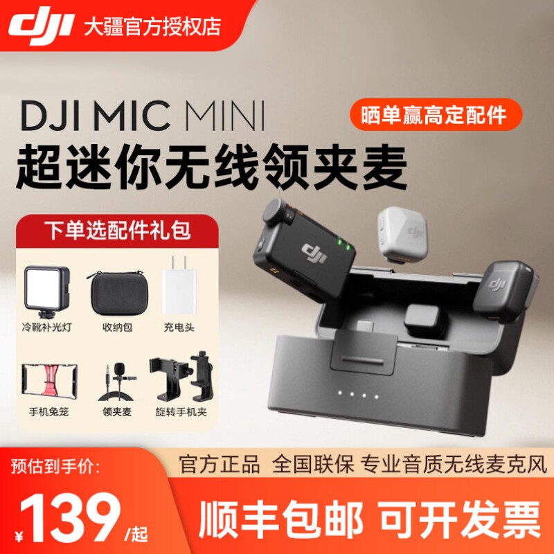 大疆DJIMicMini迷你无线麦克风图片