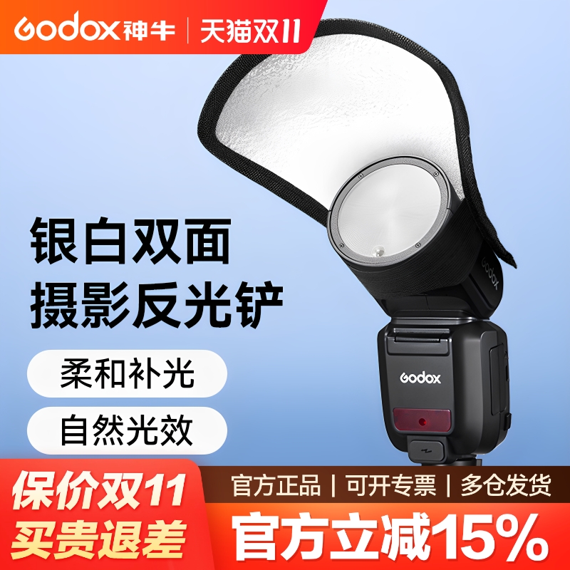 神牛机顶闪光灯反光铲 V1/AD100/AD200 pro二代热靴灯摄影反光板 单反相机补光板 银白双面摄影附件
