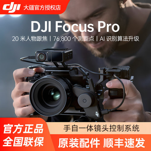 DJIFocusPro手自镜头控制系统