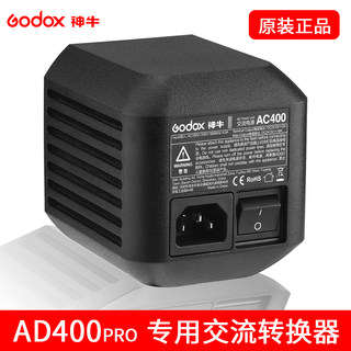 神牛AD400pro交流电转换器 电源适配器AC400外接电源直流电转换座