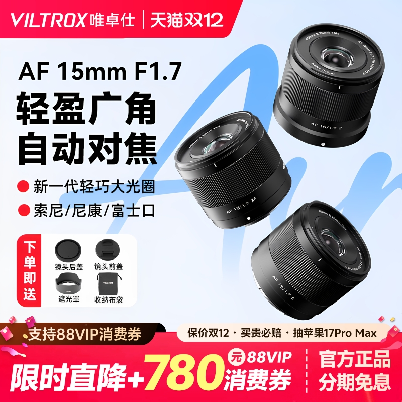 唯卓仕15mmF1.7超广角镜头