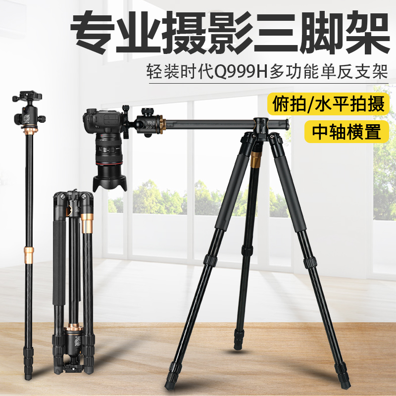 轻装时代Q999H 俯拍三脚架 中轴横置 相机摄影拍照翻拍三角架 手柄云台可折独脚架 手机单反俯拍横臂支架