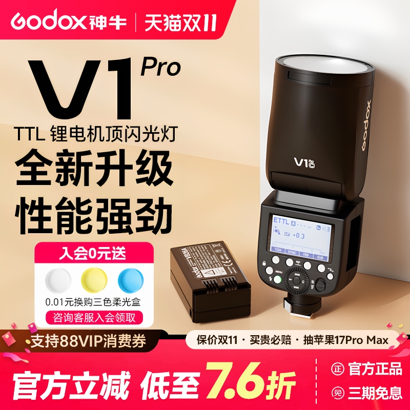 神牛V1pro闪光灯2025年旗舰新品