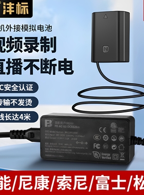 【官方正品】沣标 单反相机模拟电池 直播外接电源 适用于佳能富士微单索尼FZ100假电池 a7c a7m4 zve10/fw50