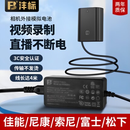 【官方正品】沣标 单反相机模拟电池 直播外接电源 适用于佳能富士微单索尼FZ100假电池 a7c a7m4 zve10/fw50