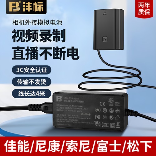 FB沣标相机假电池直播外接电源