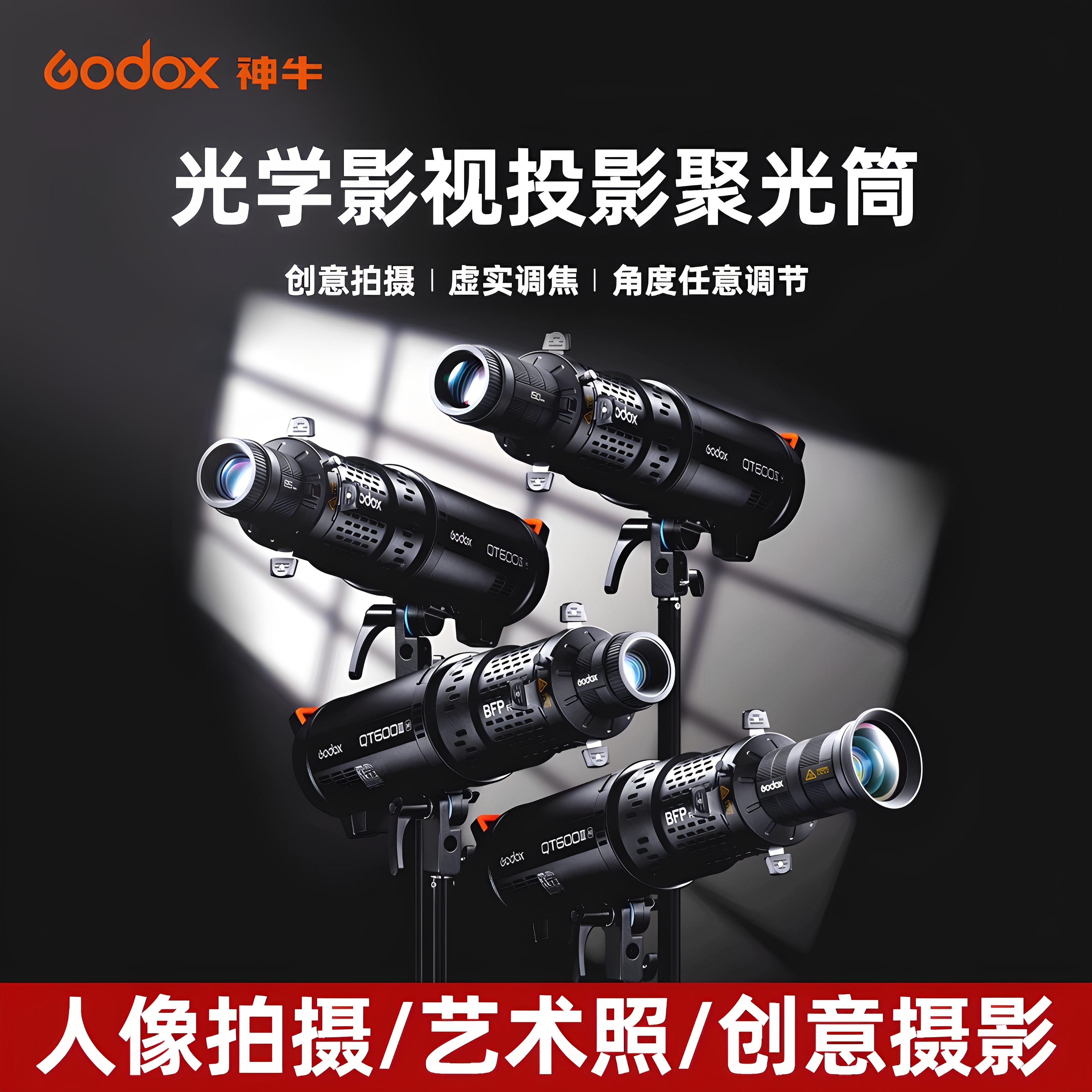 (正品)神牛BLP/BFP可调焦聚光筒