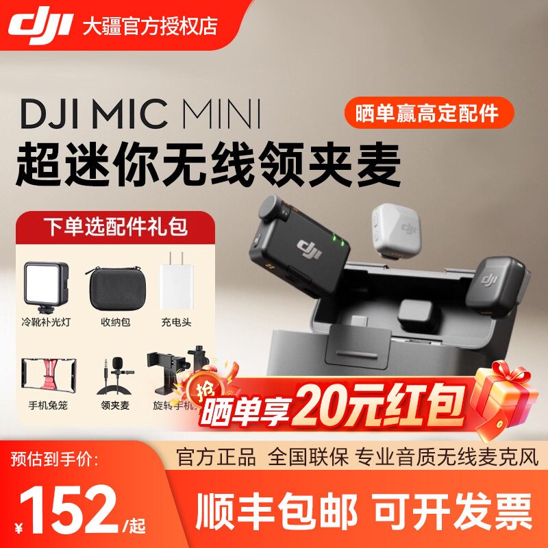 大疆DJIMicMini迷你无线麦克风图片