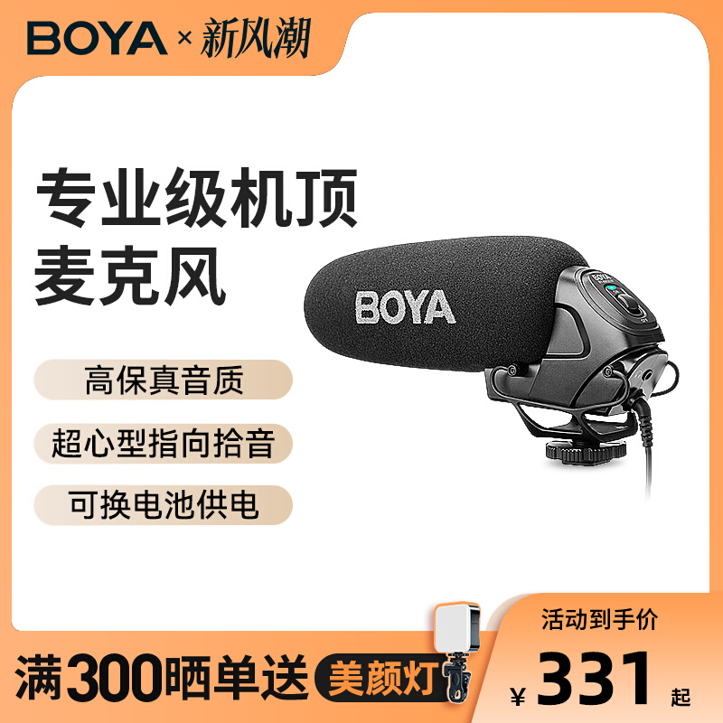 BOYA博雅BM3030枪型机顶麦克风