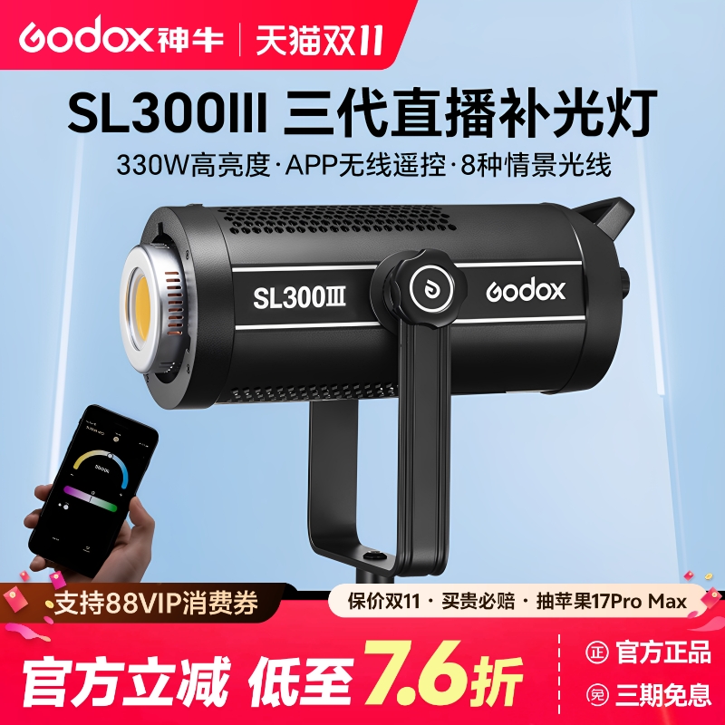 神牛SL300W三代直播补光灯