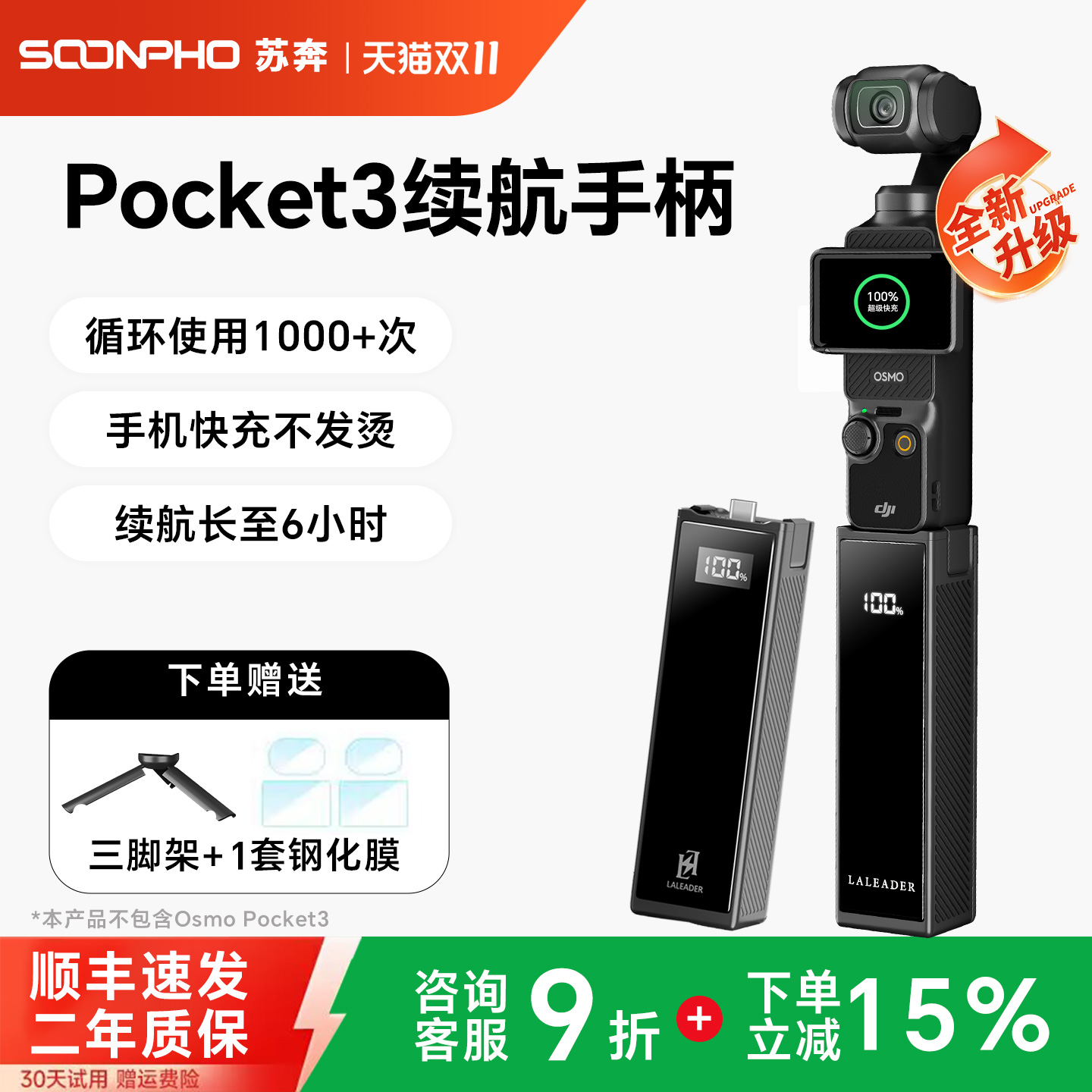 【3C认证可上飞机】苏奔⭐适用DJI大疆Pocket 3续航手柄 5000毫安移动电源电池手柄 口袋相机充电宝延长手柄