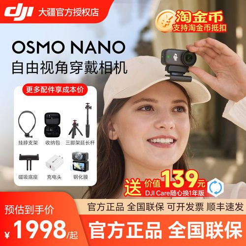 【顺丰速发】DJI 大疆 Osmo Nano 运动相机Vlog4K录像摄像机