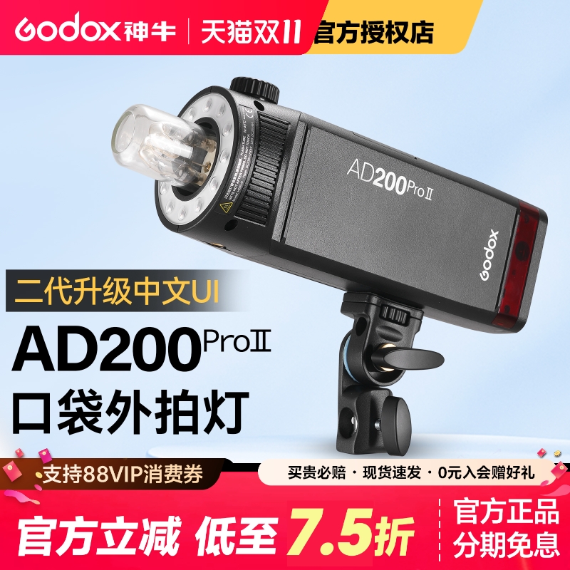 神牛ad200pro二代外拍闪光灯