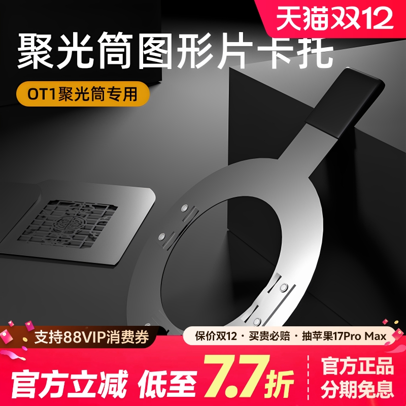 卡托造型背景调焦图案束光筒