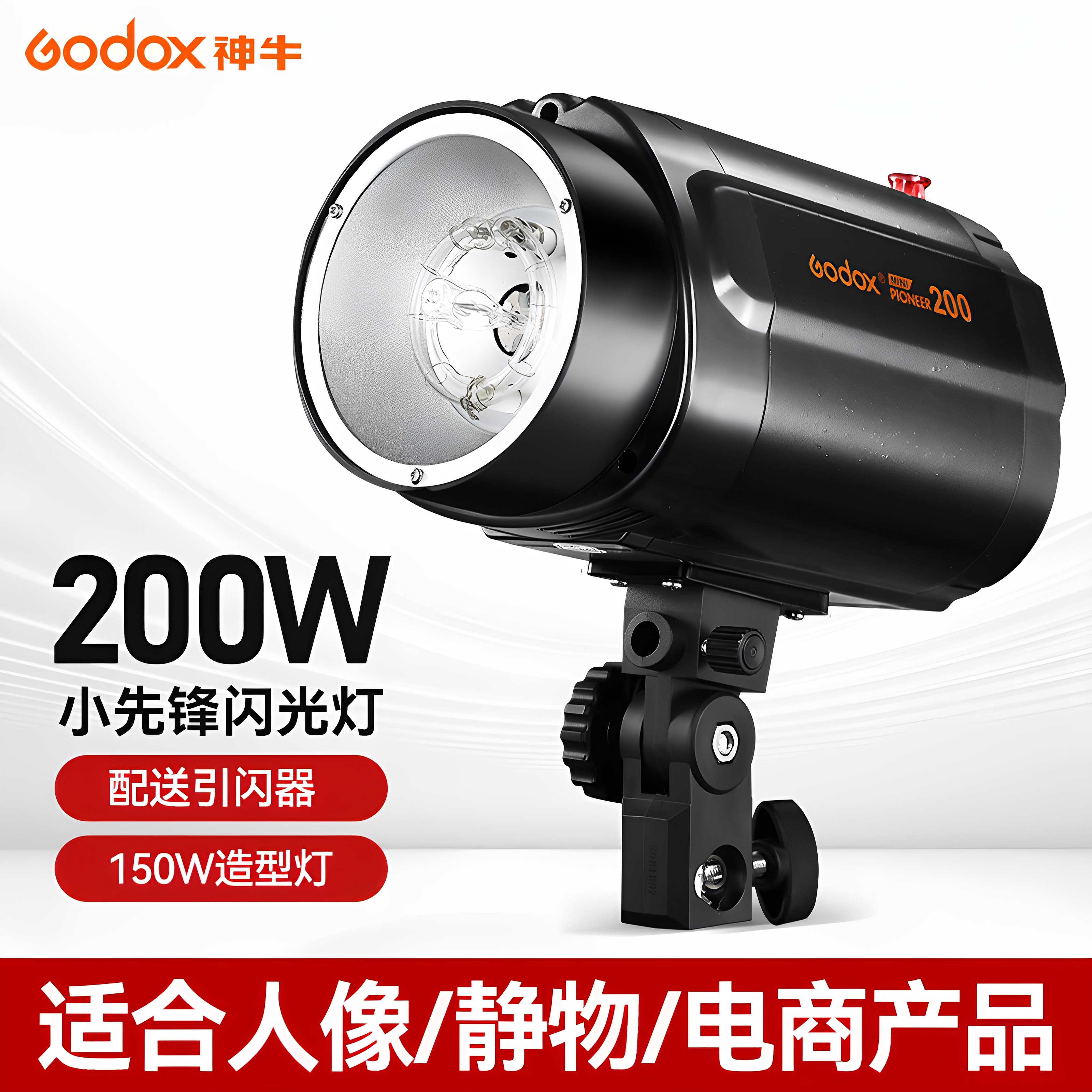 神牛200W闪光灯证件照静物拍摄