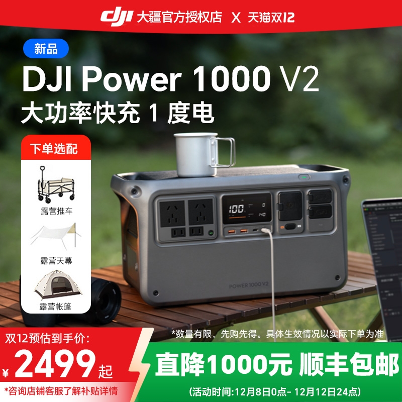 大疆Power1000V2户外移动电源
