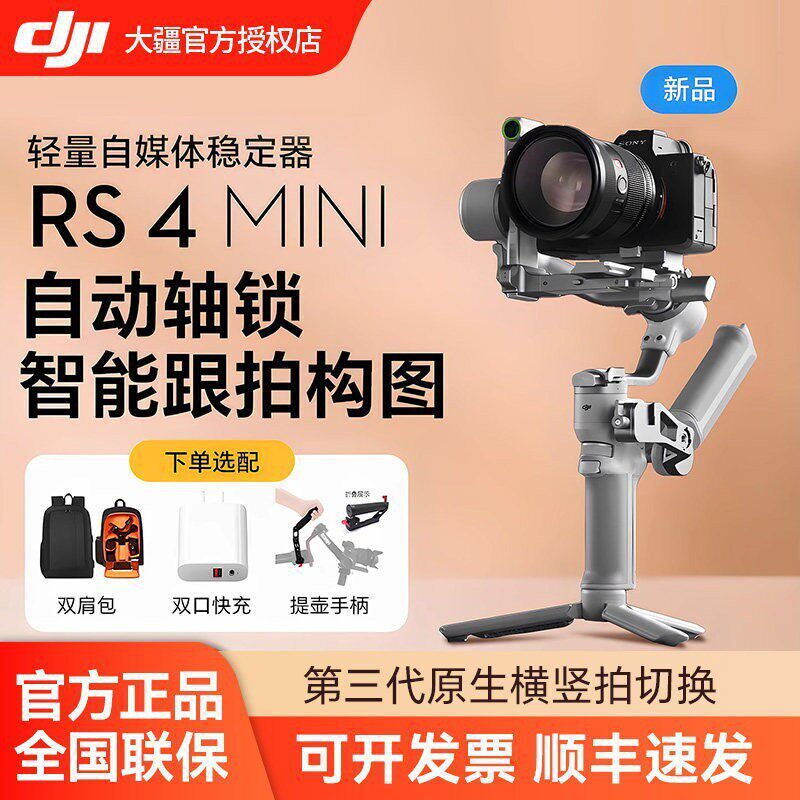 (下单送豪礼)DJI 大疆 RS4 RS3 mini 手持云台稳定器 Ronin 如影 专业单反相机三轴防抖智能跟拍微单竖屏